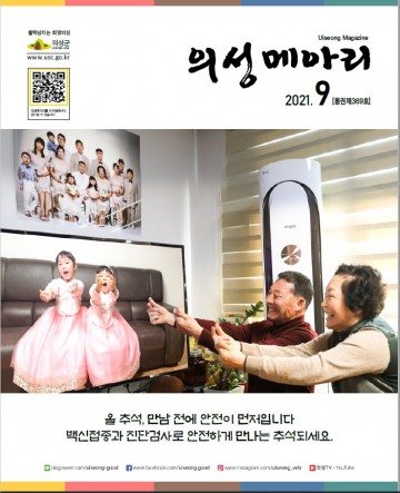 추석 명절 이동 자제 적극 홍보 나서