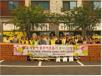 오산대학교 추석맞이 불우이웃돕기 봉사