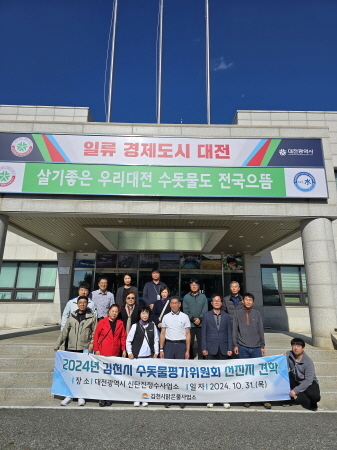 김천시, 수돗물평가위원회 선진지 견학 실시