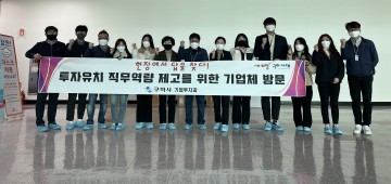 구미시, 2023 투자유치 역량 강화 학습동아리 발대식 개최
