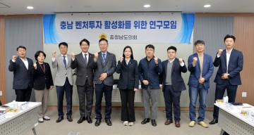 충남도의회, 충남 벤처기업 육성 및 지원 제도 논의