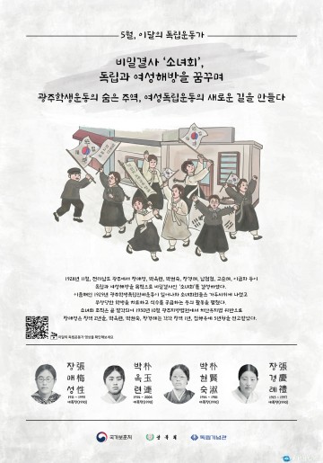 2021년 5월의 독립운동가 장매성, 박옥련, 박현숙, 장경례 선생