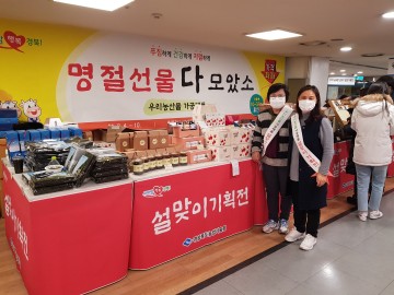 대구 대형마트 설맞이 판매 행사 참가하는 상주 우수 특산품
