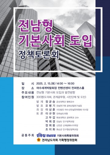 강문성 전남도의원, 도민 안정적 삶 보장 위한 정책토론회 마련