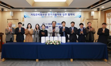 대전 유성구·등불·전기기술인협회 협약…자립준비청소년 전기안전 지원