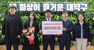 대전 대덕구, 주민등록·인감(서명확인) 업무 유공 행정안전부 기관 표창