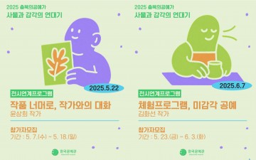 청주시한국공예관, 기획전 연계 프로그램 참여자 모집
