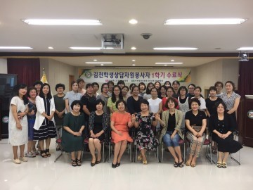 김천교육지원청 Wee센터 학생상담자원봉사자 김천지역연합회 1학기 종강식