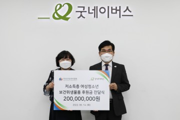 한국건강관리협회, 저소득층 여성 청소년 위한 후원금 2억원 전달
