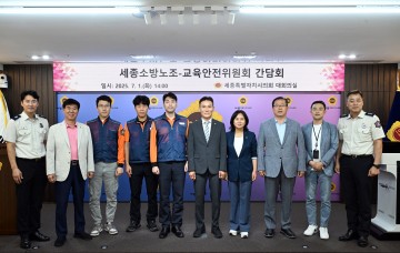 세종시의회, 퇴직 소방공무원 건강권 보장 논의