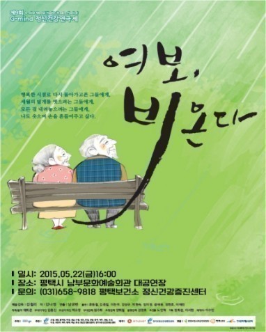 평택시 보건소 제9회 G-mind 정신건강연극제 개최