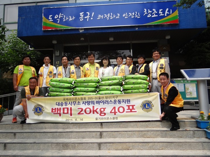 울기라이온스, 대송동 사랑의 쌀 기증