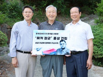 칠곡군, 어른들의 고액과 아이들의 천 원 모금을 통한 워커 장군 흉상 제작 운동