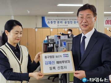 김제선, 대전 중구청장 예비후보 등록