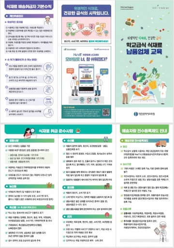 대전시교육청, 학교급식 식재료 위생수칙 리플릿 제작·배포