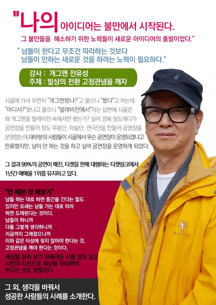 산청군, 개그맨 전유성과 함께하는 군민교양강좌 개최