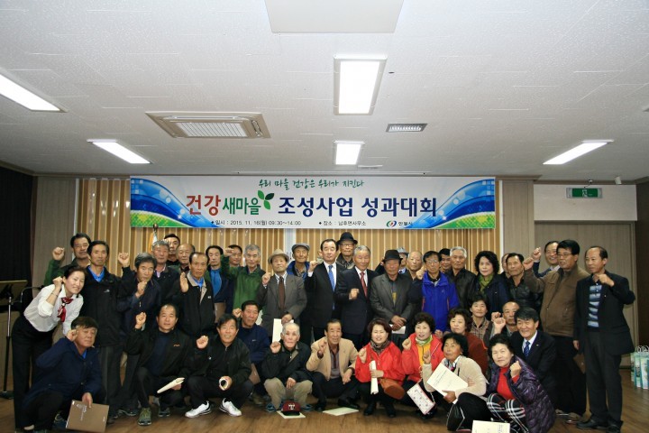 주민 주도형 건강새마을 조성사업 성과대회 개최