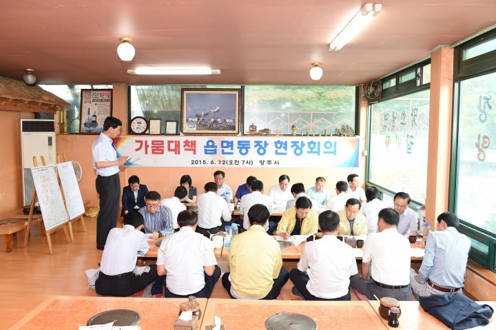 양주시, 가뭄 대책 마련에 총력을!