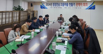 보성군, ‘청정전남 으뜸마을 만들기’ 관계자 회의 개최