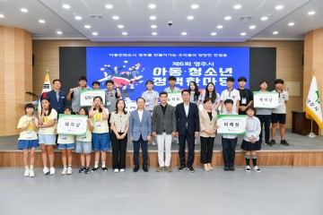 영주시, 제6회 아동·청소년 정책한마당 본선대회 개최 