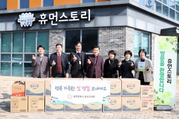 대전 유성구의회, 설 맞아 정신요양시설 위문