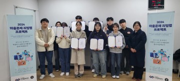 국립한밭대 지역협력센터, ‘2024학년도 마을문제 리빙랩 프로젝트’ 성료 
