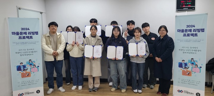 국립한밭대 지역협력센터, ‘2024학년도 마을문제 리빙랩 프로젝트’ 성료 