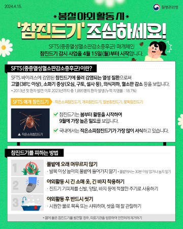 대전 서구, 해충기피제 분사기 20대 운영하며 감염병 예방 총력