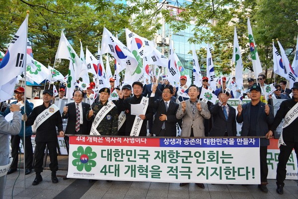 재향군인회, 서울 광화문서 4대 개혁 지지선언
