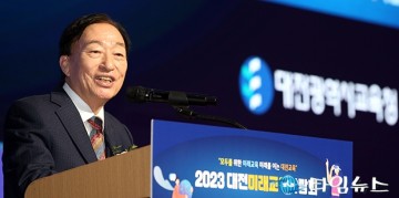 ‘2023 대전미래교육박람회’에서 인사말 하는 설동호 대전시교육감