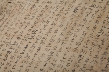 가장 오래된 한글편지 ‘나신걸 한글편지’, 박물관 공모 선정…5월 전시 예정