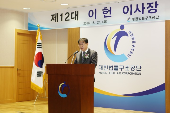 제12대 대한법률구조공단 이사장에 이헌 변호사 취임
