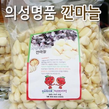의성 깐마늘 김장철 인기품목