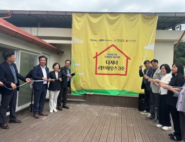 충북도, 보은군 ‘다자녀 주거환경 개선사업 3호’ 완공