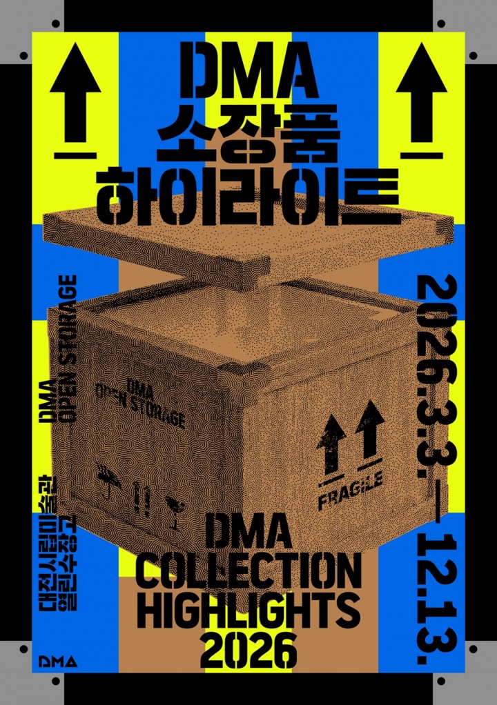 대전시립미술관, 열린수장고 개막…청년작가 조명