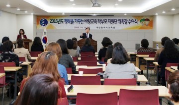 대전시교육청, 바탕교육 학부모 지원단 구성 및 연수 개최