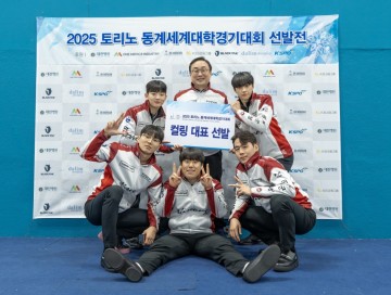 의성군청 남자컬링팀, 2025 토리노 동계세계대학경기대회 출전