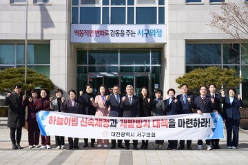 대전 서구의회, ‘하늘이법’ 신속 제정 촉구 결의안 채택