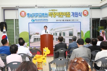 충남대학교병원, 직장어린이집 개원