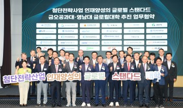 금오공대-영남대 글로컬대학 본지정을 위한 업무협약 체결