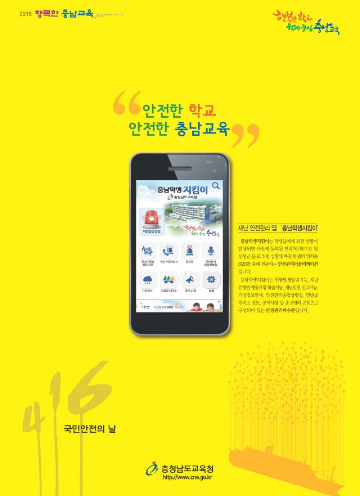 충남교육청, 세월호 참사 1주기에 즈음하여 새롭게 안전교육을 인양한다!