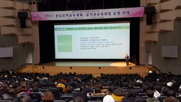충남교육청, 2017 유아교육의 방향과 교육과정 운영 안내