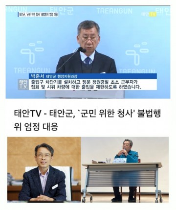 [단독 2보]郡 조용현 과장  "특수폭력‧견인‧퇴거 강제" 수사 중에 "부군수 지시 법정증언" 파장