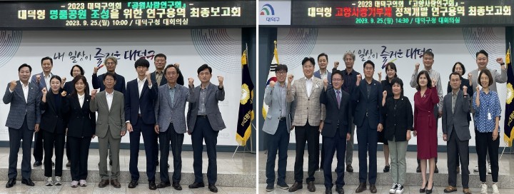 대전 대덕구의회, 지역 활성화 아이디어 톡톡