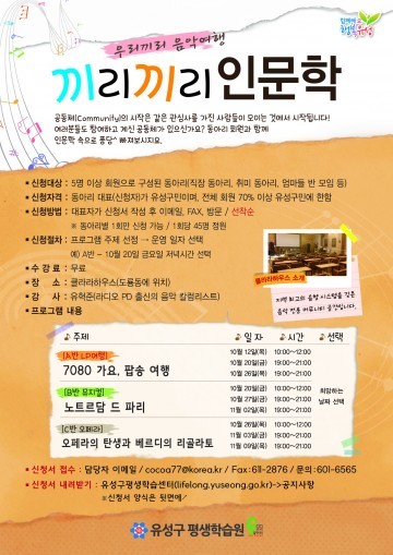 대전 유성구, 끼리끼리 인문학 강좌 운영
