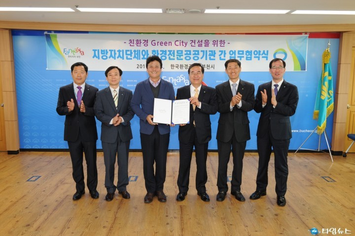 부천시-한국환경공단, 녹색도시 위해 손 잡아