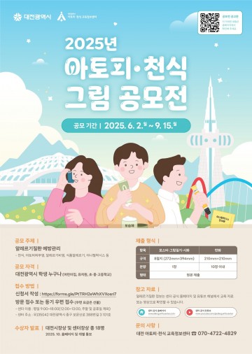 대전시, 아토피·천식 예방 위한 그림 공모전 개최