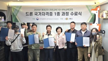 광주보훈청 제대군인지원센터, 드론 국가자격증 1종 과정 수료식