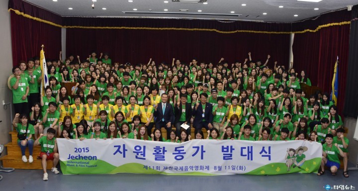 제11회 제천국제음악영화제 자원활동가(JIMFFree)발대식