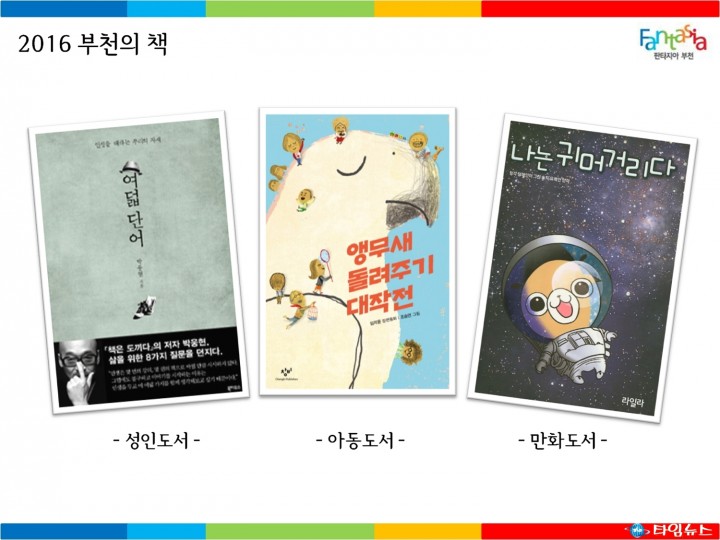 시민이 뽑은 올해 부천의 책은?